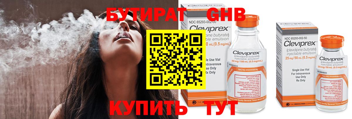 Бутират GHB Кириши