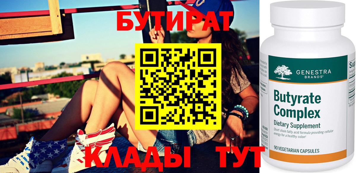 БУТИРАТ оксибутират  Вход с VPN  БУТИРАТ  Кириши 