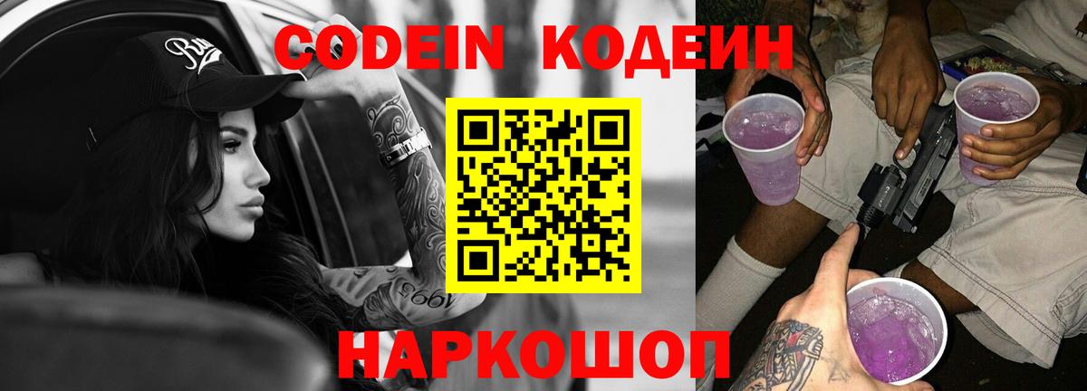 Codein Purple Drank  Вход с VPN  Кириши 