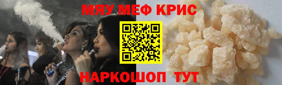 МЕФ кристаллы Кириши