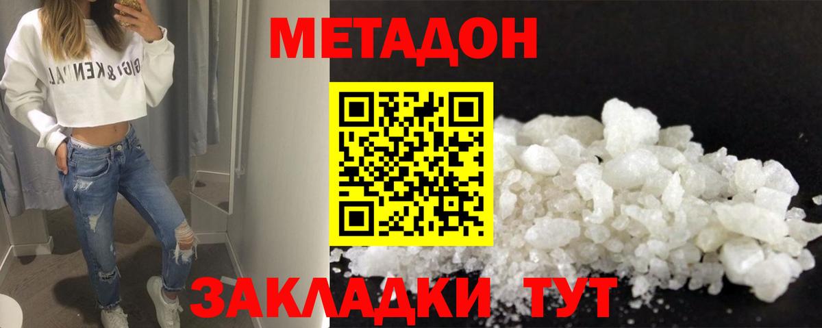 МЕТАДОН methadone  Метадон VHQ  Вход с VPN  Кириши 
