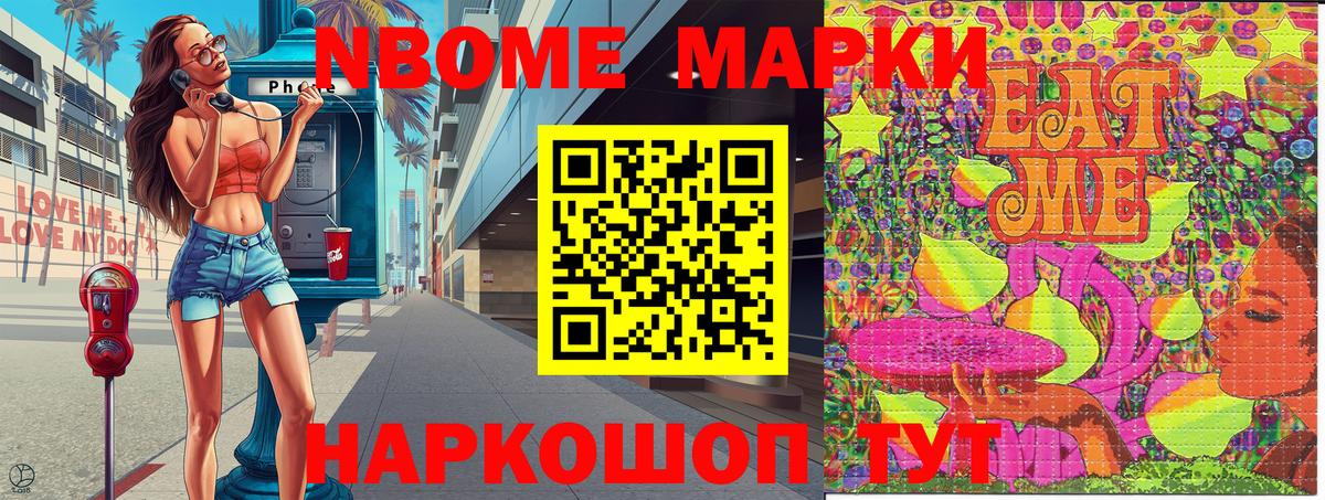 Марки 25I-NBOMe 1500мкг Кириши